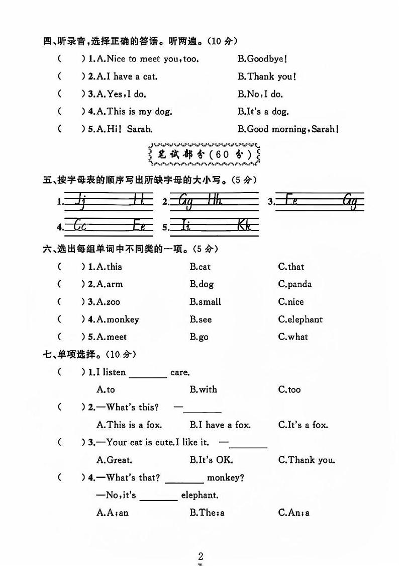 山东省临沂市费县多校2023-2024学年三年级上学期期中英语试题第2页