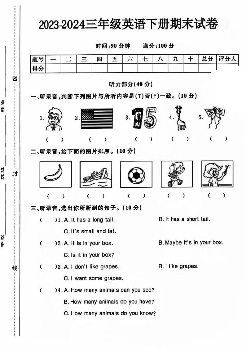 山东省菏泽市成武县多校2023-2024学年三年级下学期期末英语试题第1页