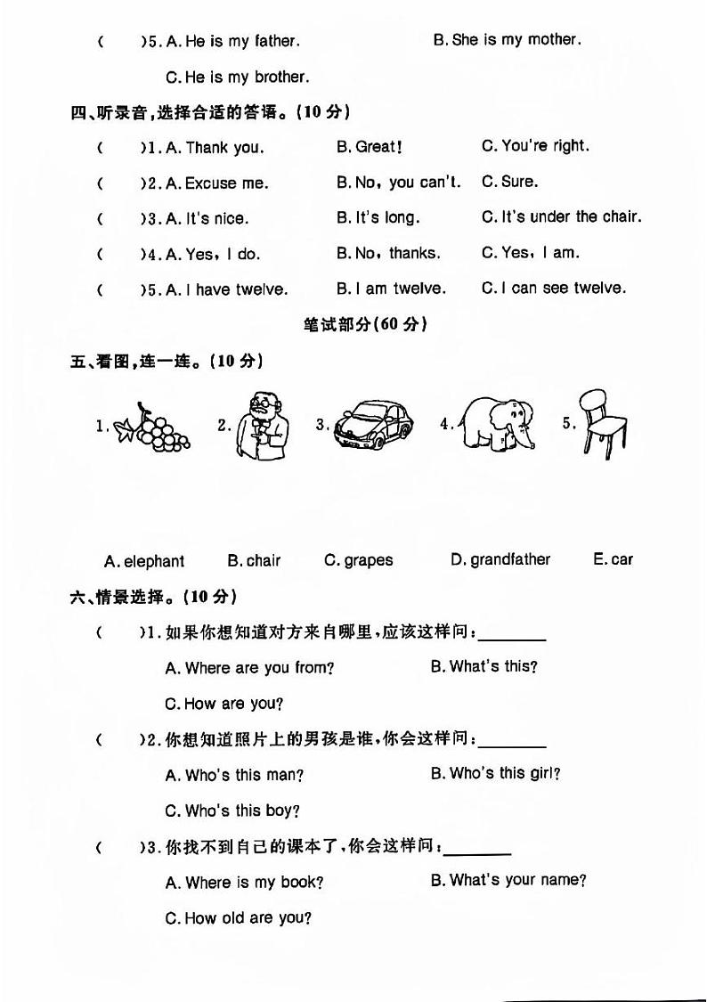 山东省菏泽市成武县多校2023-2024学年三年级下学期期末英语试题第2页