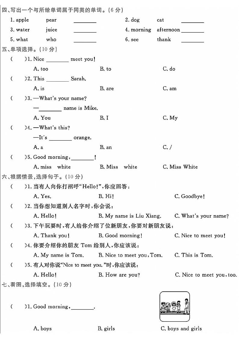 陕西省咸阳市淳化县马家镇部分学校2023-2024学年三年级上学期期中英语试题第2页