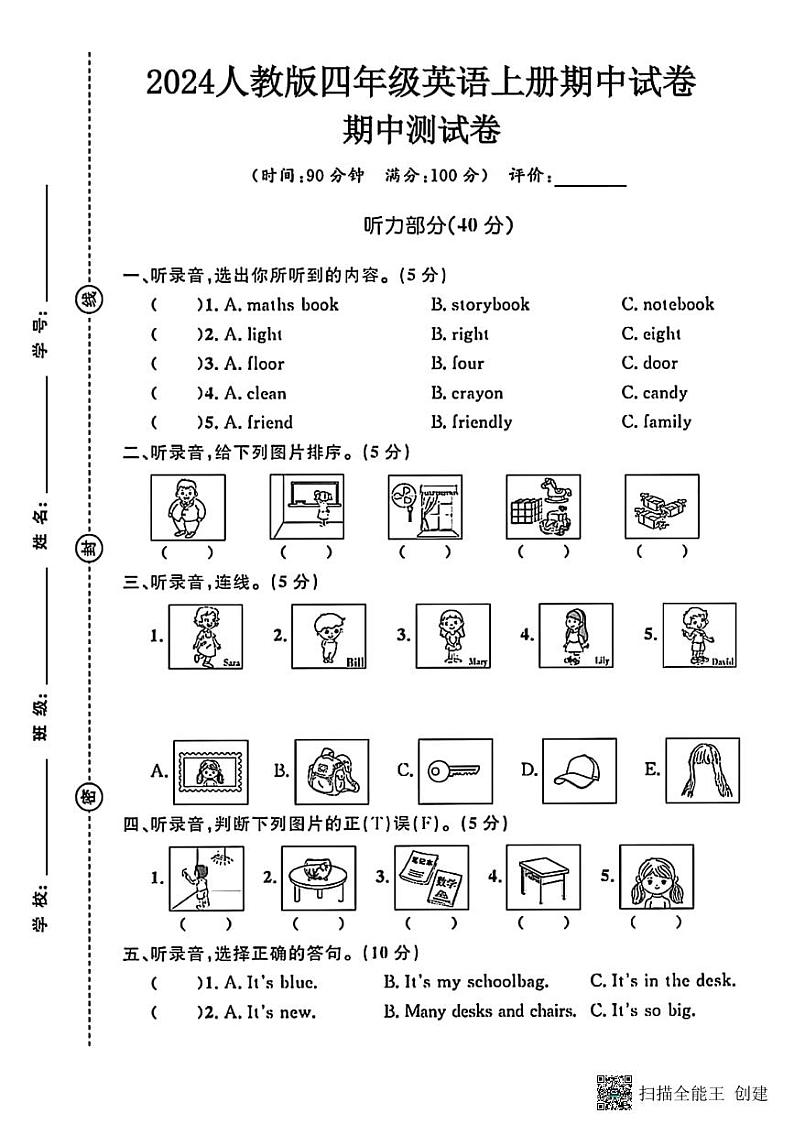 甘肃省张掖市甘州区2024-2025学年四年级上学期期中英语试题第1页
