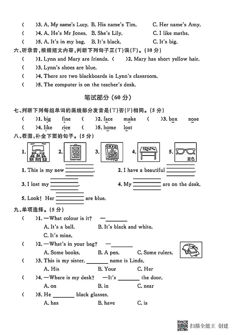 甘肃省张掖市甘州区2024-2025学年四年级上学期期中英语试题第2页