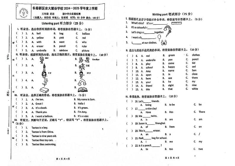 吉林省长春市高新技术开发区慧谷学校2024-2025学年三年级上学期英语期中检测试题第1页