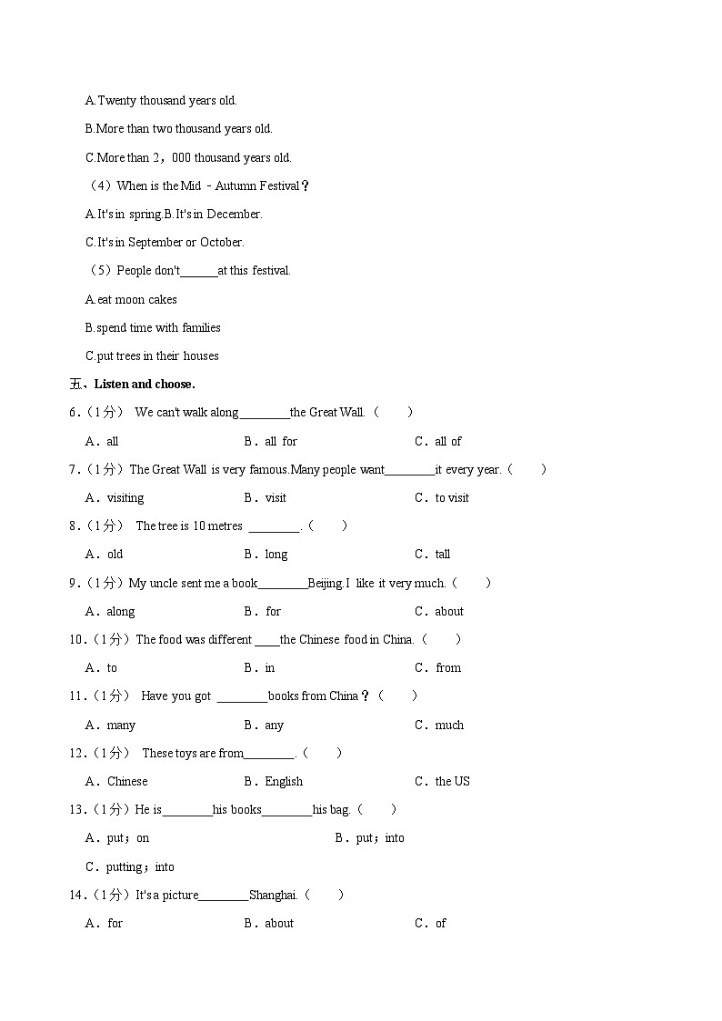 山东省青岛市黄岛区2024-2025学年六年级上学期第一次月考英语试卷第3页