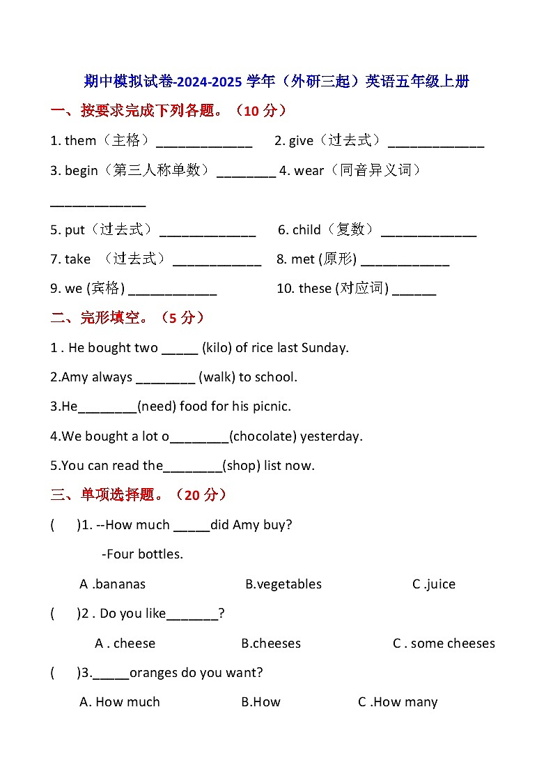 期中（试题）-2024-2025学年外研版（三起）英语五年级上册第1页