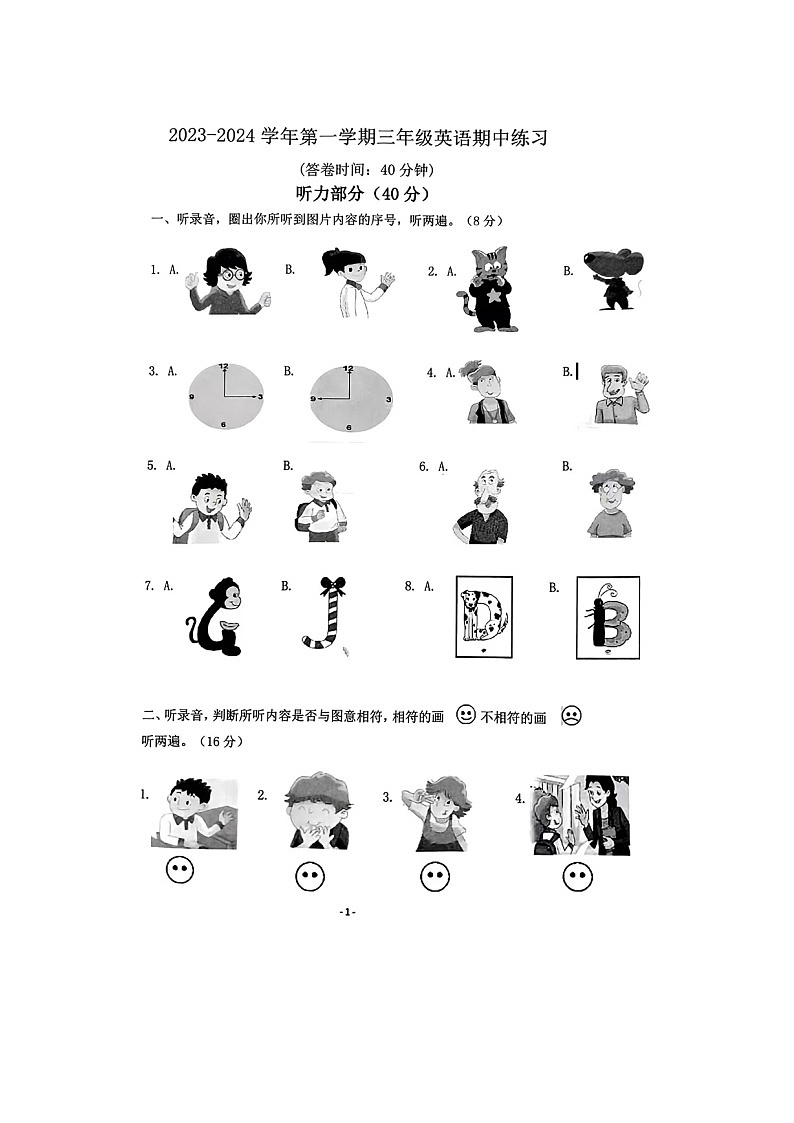 江苏省南京市六合区2023-2024学年三年级上学期期中英语试题01