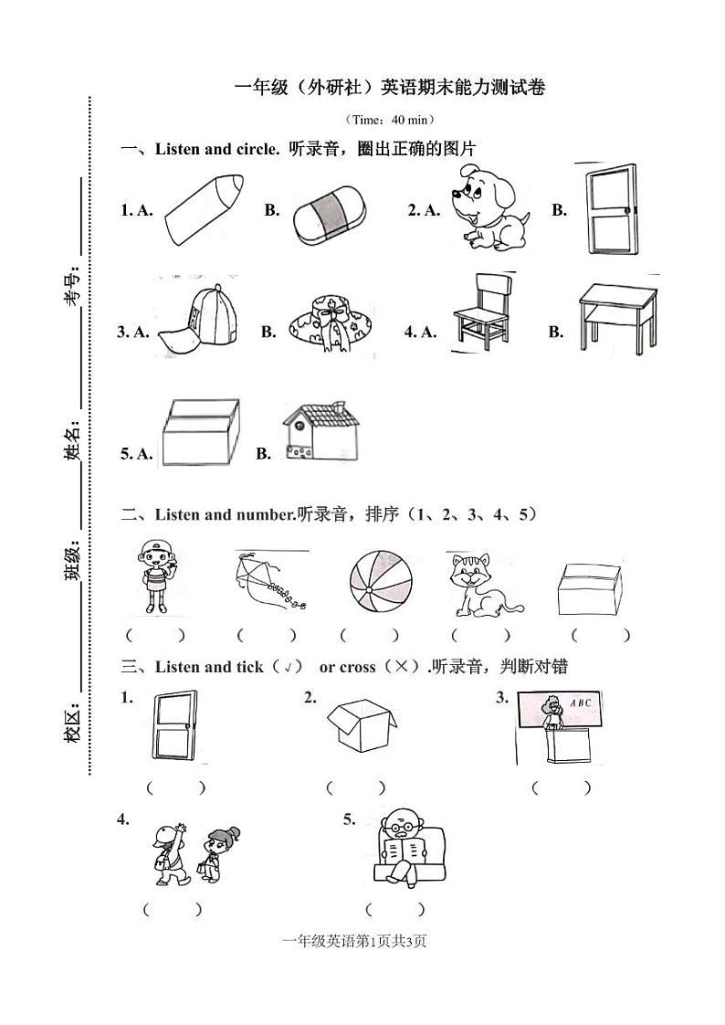 山东省青岛市黄岛区2022-2023学年一年级上学期期末考试英语试题第1页