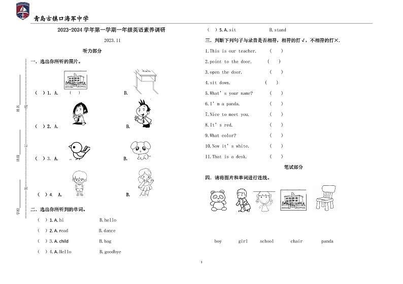 山东省青岛市古镇口海军中学2023-2024学年一年级上学期期中英语试题第1页