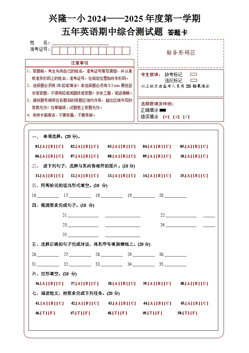 五年期中英语答题卡第1页