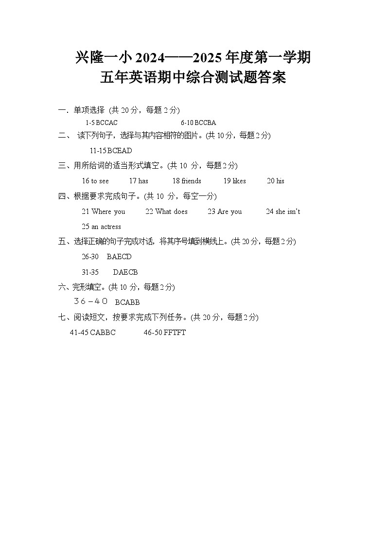 五年英语期中答案第1页