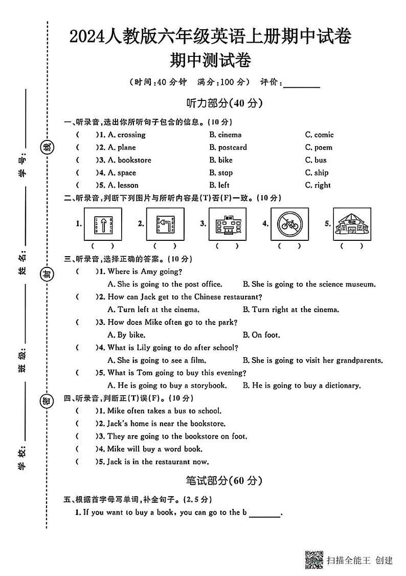 甘肃省张掖市甘州区2024-2025学年六年级上学期期中英语测试卷第1页