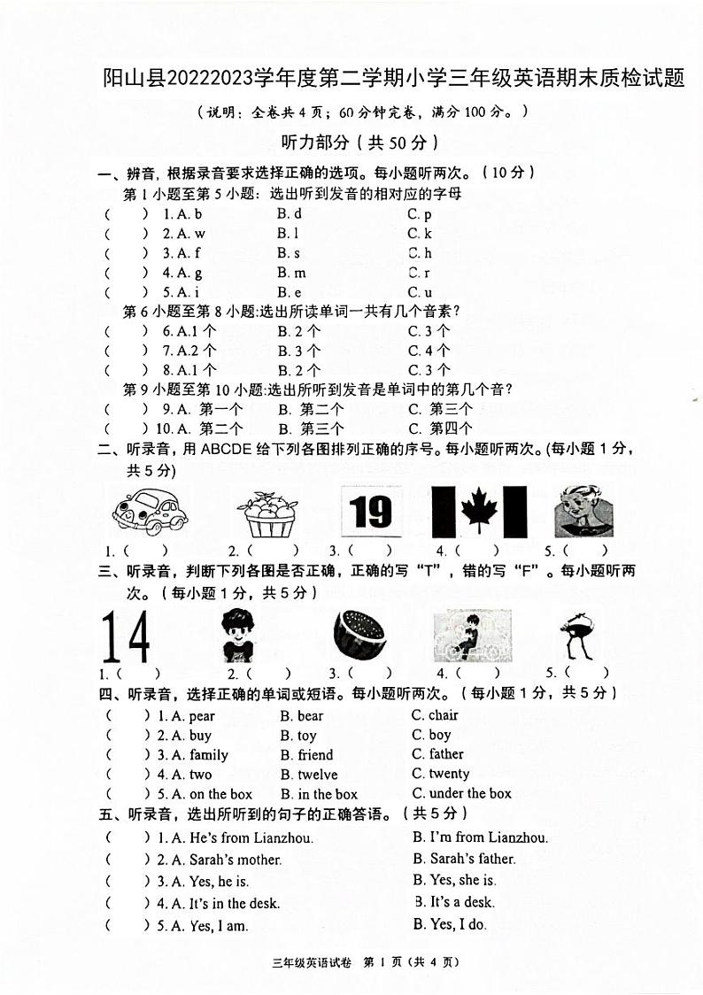 广东省清远市阳山县2022-2023学年三年级下学期期末英语试题01