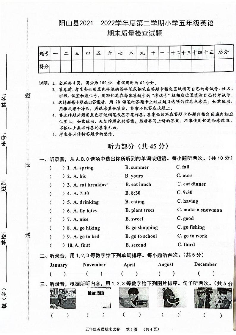 广东省清远市阳山县2021-2022学年五年级下学期期末英语试题第1页