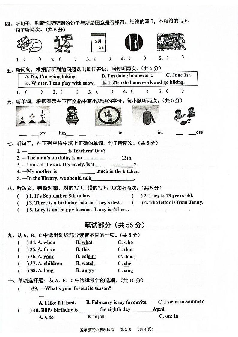 广东省清远市阳山县2021-2022学年五年级下学期期末英语试题第2页