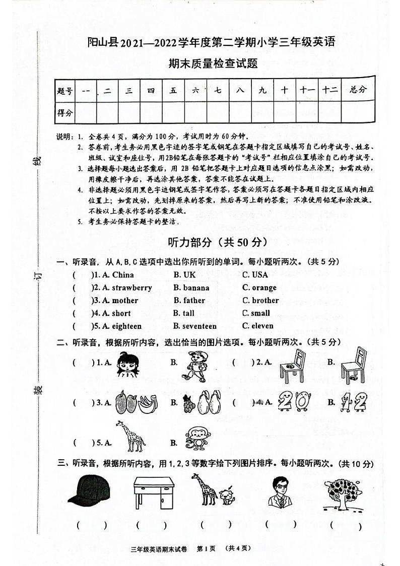 广东省清远市阳山县2021-2022学年三年级下学期期末英语试题第1页