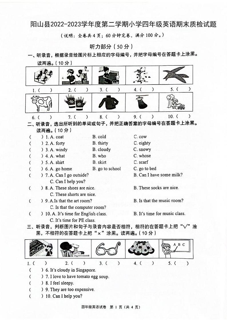 广东省清远市阳山县2022-2023学年四年级下学期期末英语试题第1页