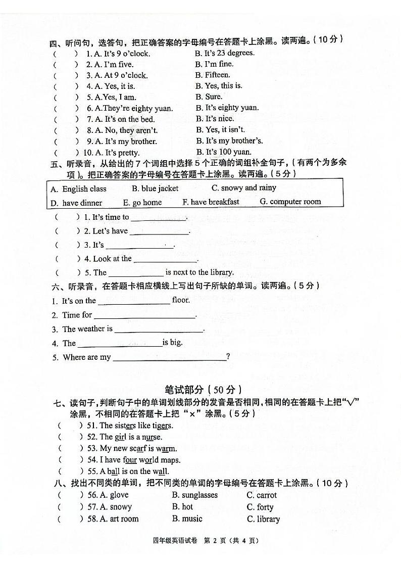 广东省清远市阳山县2022-2023学年四年级下学期期末英语试题第2页