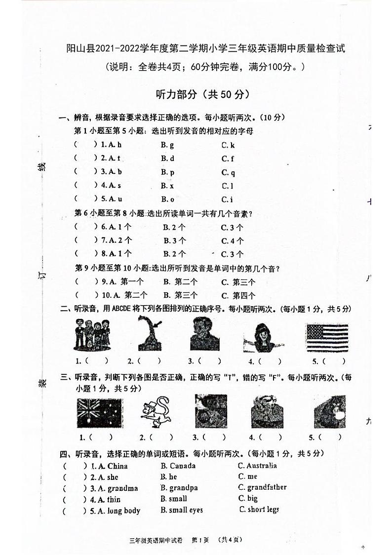 广东省清远市阳山县2021-2022学年三年级下学期期中英语试题第1页