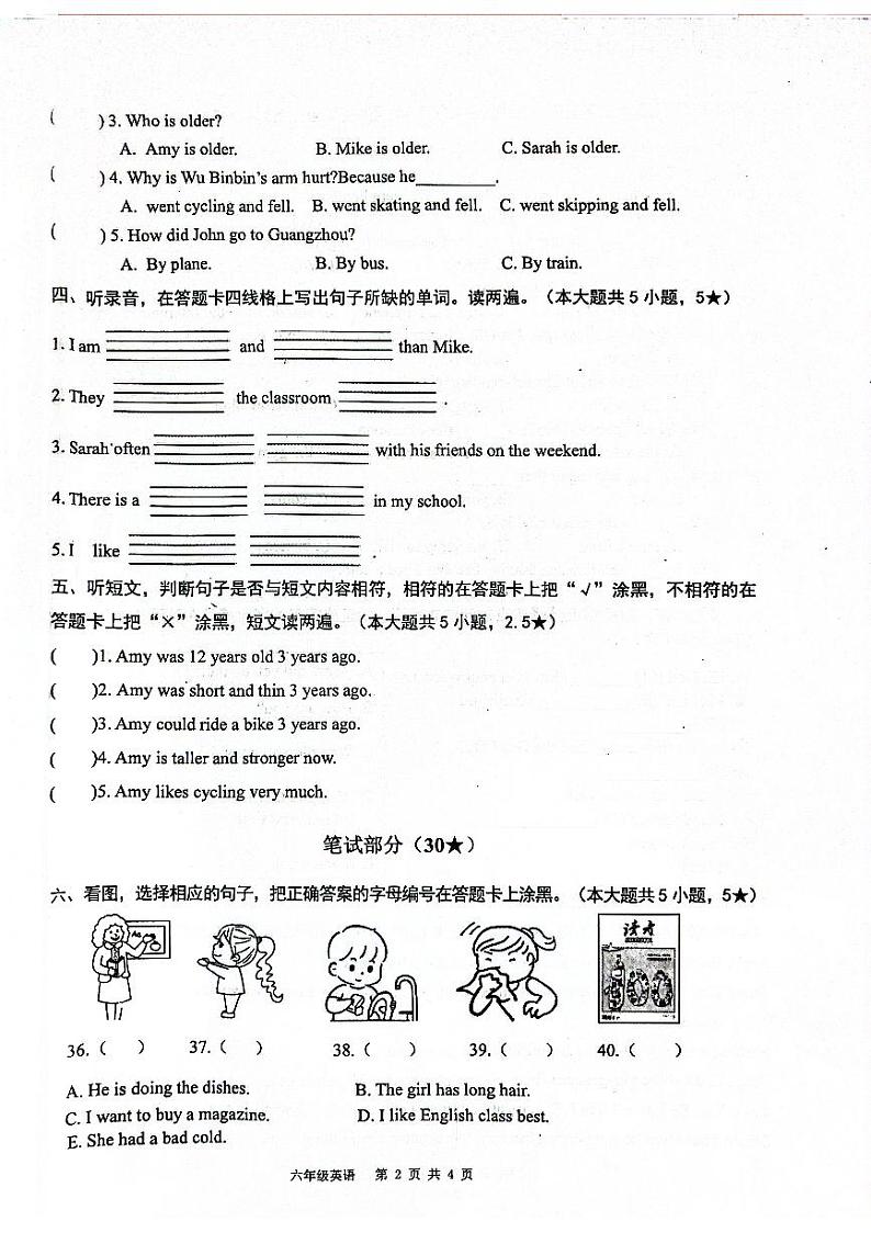 广东省清远市连州市2022-2023学年六年级下学期期末英语试题第2页