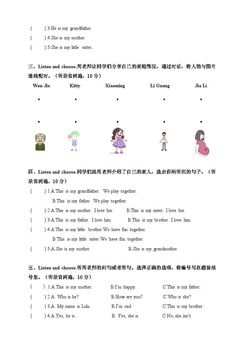 沪教版三年级上册 Unit 2 What’s interesting about families？单元测试卷第2页