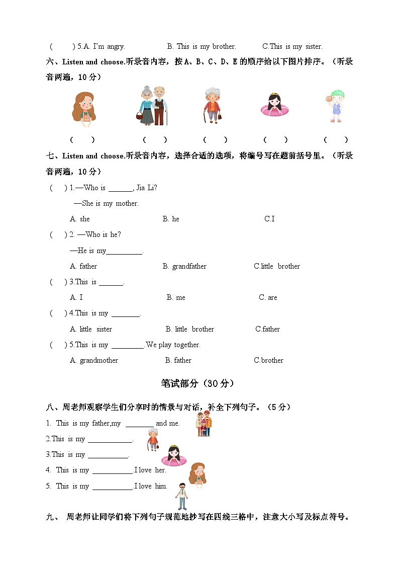 沪教版三年级上册 Unit 2 What’s interesting about families？单元测试卷第3页