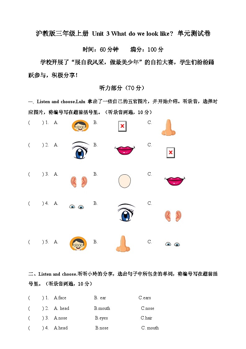 沪教版三年级上册 Unit 3 What do we look like？单元测试卷第1页