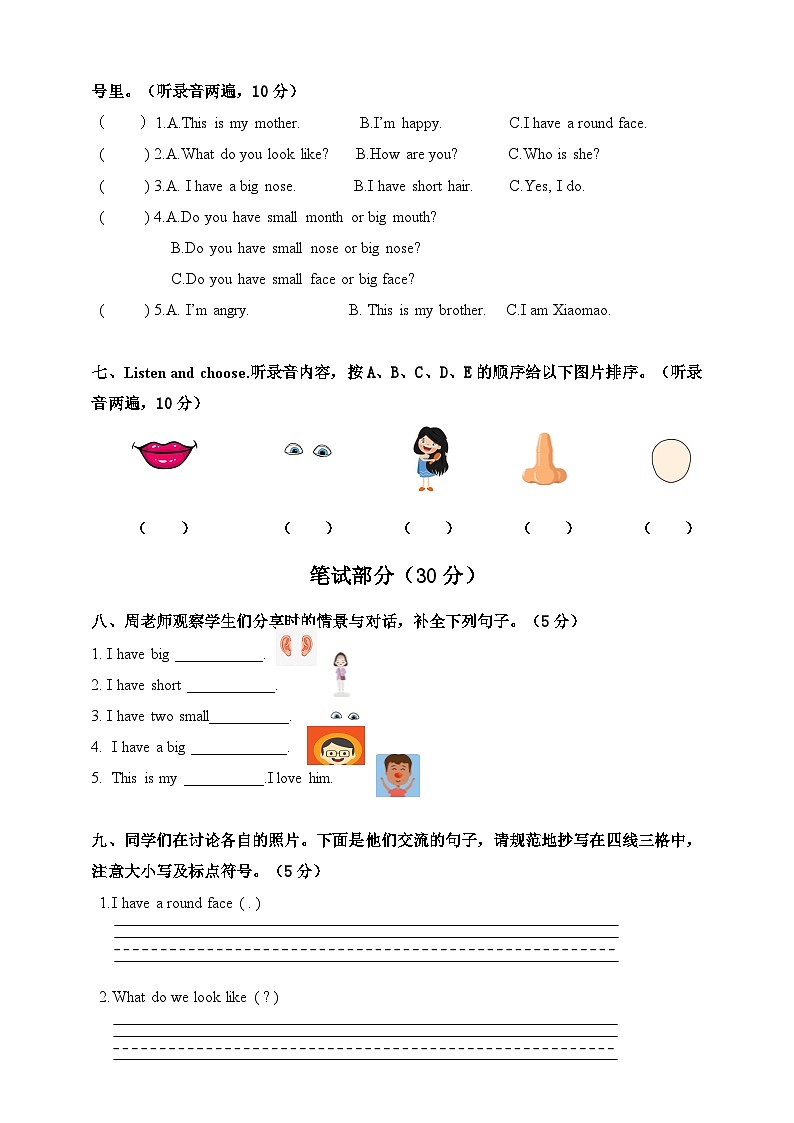 沪教版三年级上册 Unit 3 What do we look like？单元测试卷第3页
