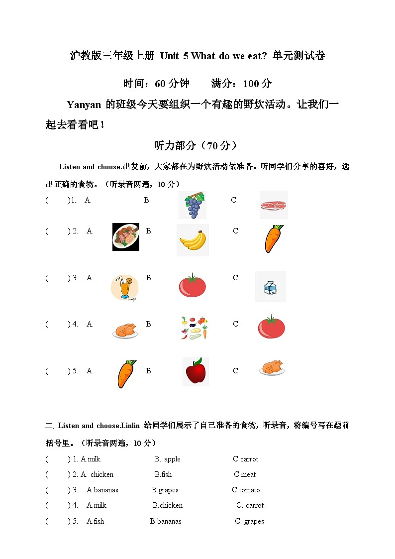 沪教版三年级上册 Unit 5 What do we eat 单元测试卷第1页