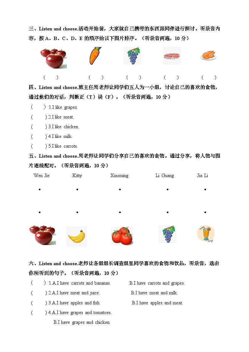 沪教版三年级上册 Unit 5 What do we eat 单元测试卷第2页