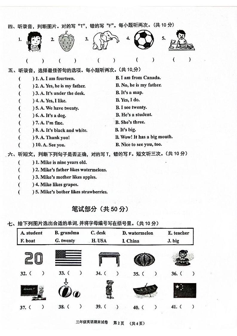 广东省清远市阳山县2021-2022学年三年级下学期期末英语试题第2页