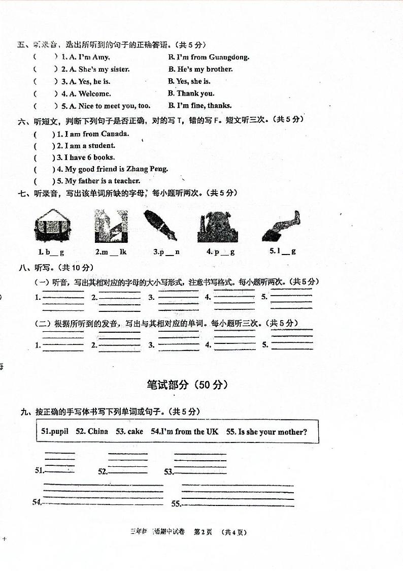 广东省清远市阳山县2021-2022学年三年级下学期期中英语试题第2页
