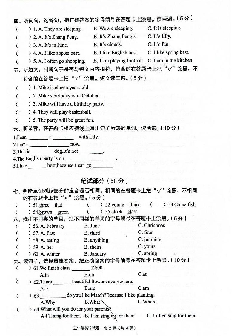 广东省清远市阳山县2022-2023学年五年级下学期期末英语试题第2页