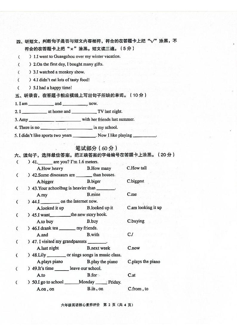 广东省清远市连州市2021-2022学年六年级下学期期末英语试题第2页