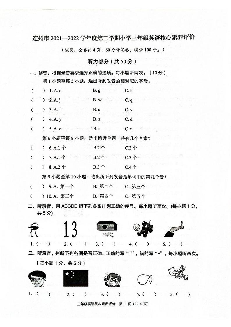 广东省清远市连州市2021-2022学年三年级下学期期末英语试题01