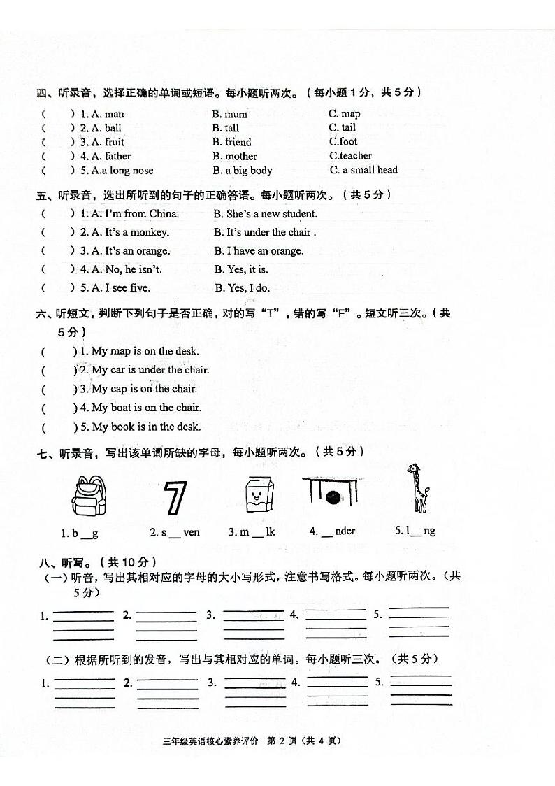 广东省清远市连州市2021-2022学年三年级下学期期末英语试题02