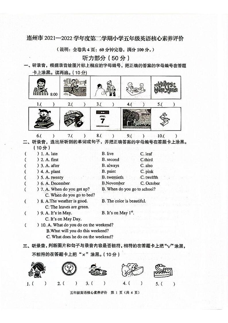 广东省清远市连州市2021-2022学年五年级下学期期末英语试题01