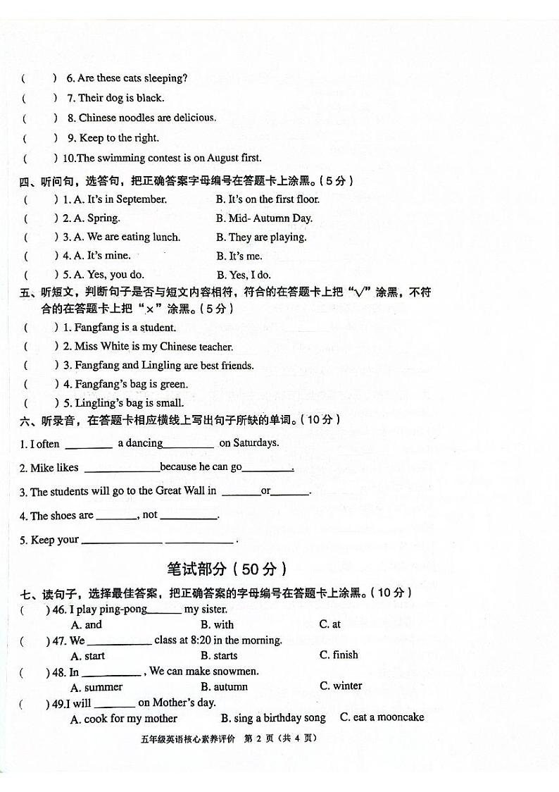 广东省清远市连州市2021-2022学年五年级下学期期末英语试题02
