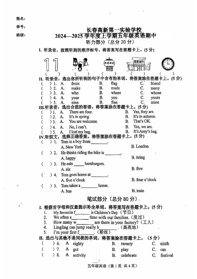 吉林省长春市高新第一实验学校2024-2025学年五年级上学期期中英语试题第1页