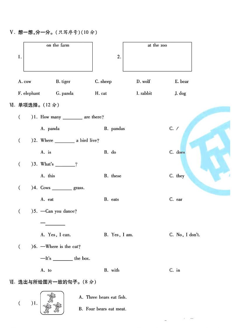 河北省石家庄市正定县多校2023-2024学年三年级下学期期中英语试题第2页