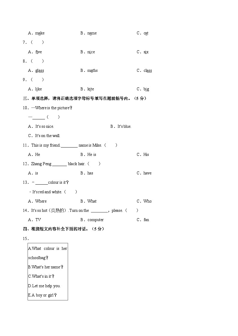 山东省滨州市阳信县2023-2024学年四年级上学期期中考试英语试题（含答案）第2页