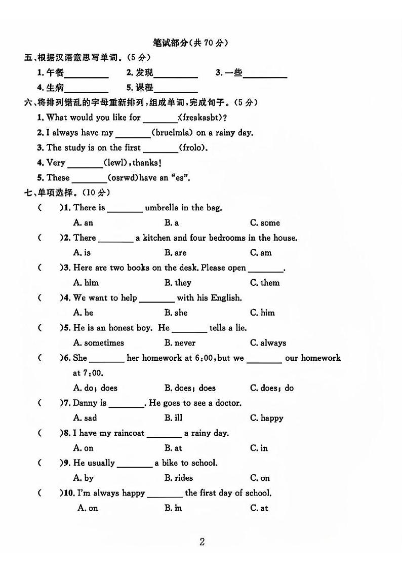 河北省石家庄市长安区多校2023-2024学年六年级上学期期中英语试题02