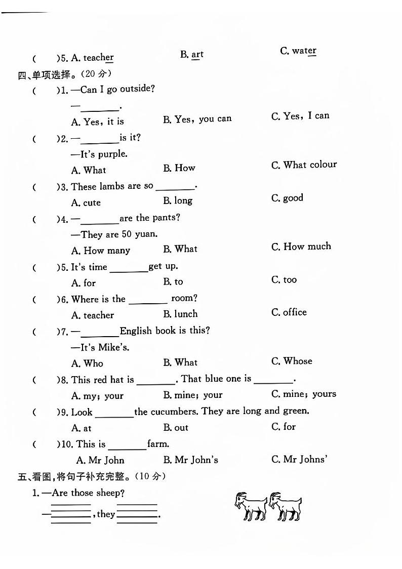 河南省许昌市魏都区多校2023-2024学年四年级下学期期末英语试题02