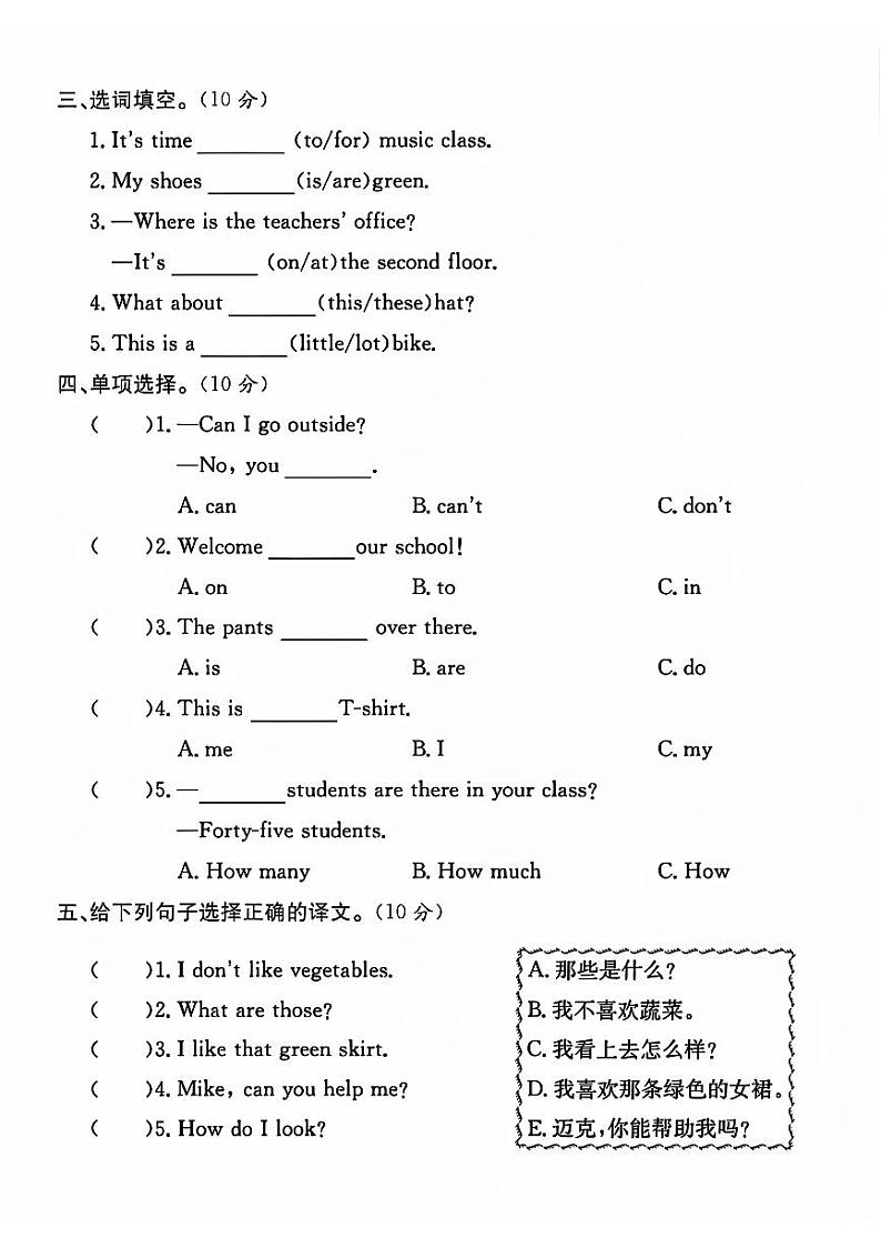 湖北省宜昌市兴山县多校2023-2024学年四年级下学期期末英语试题第2页