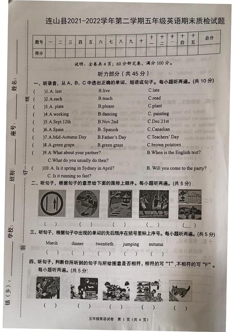 广东省清远市连山县2021-2022学年五年级下学期期末英语试题第1页