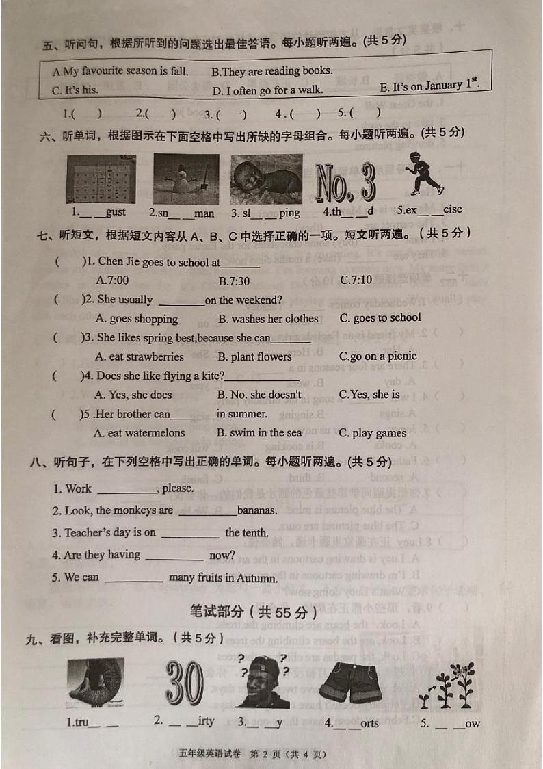 广东省清远市连山县2021-2022学年五年级下学期期末英语试题第2页