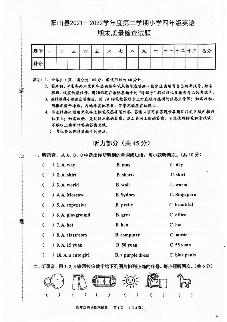广东省清远市阳山县2021-2022学年四年级下学期期末英语试题第1页