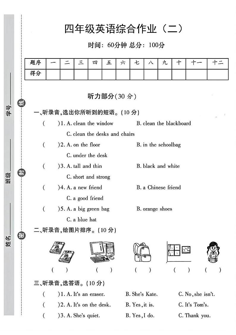 陕西省咸阳市乾县峰阳镇部分学校2023-2024学年四年级上学期期中英语试题01