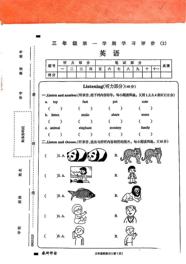 河南省安阳县多校2024-2025学年三年级上学期期中英语试题第1页
