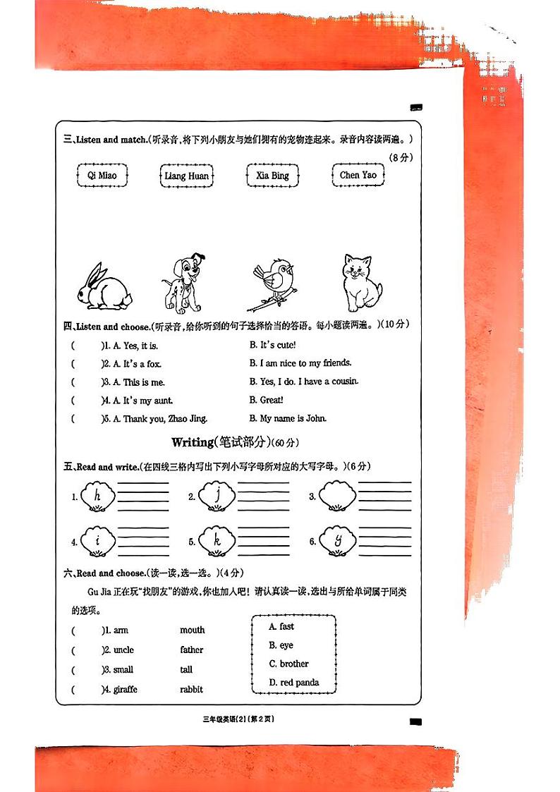 河南省安阳县多校2024-2025学年三年级上学期期中英语试题第2页