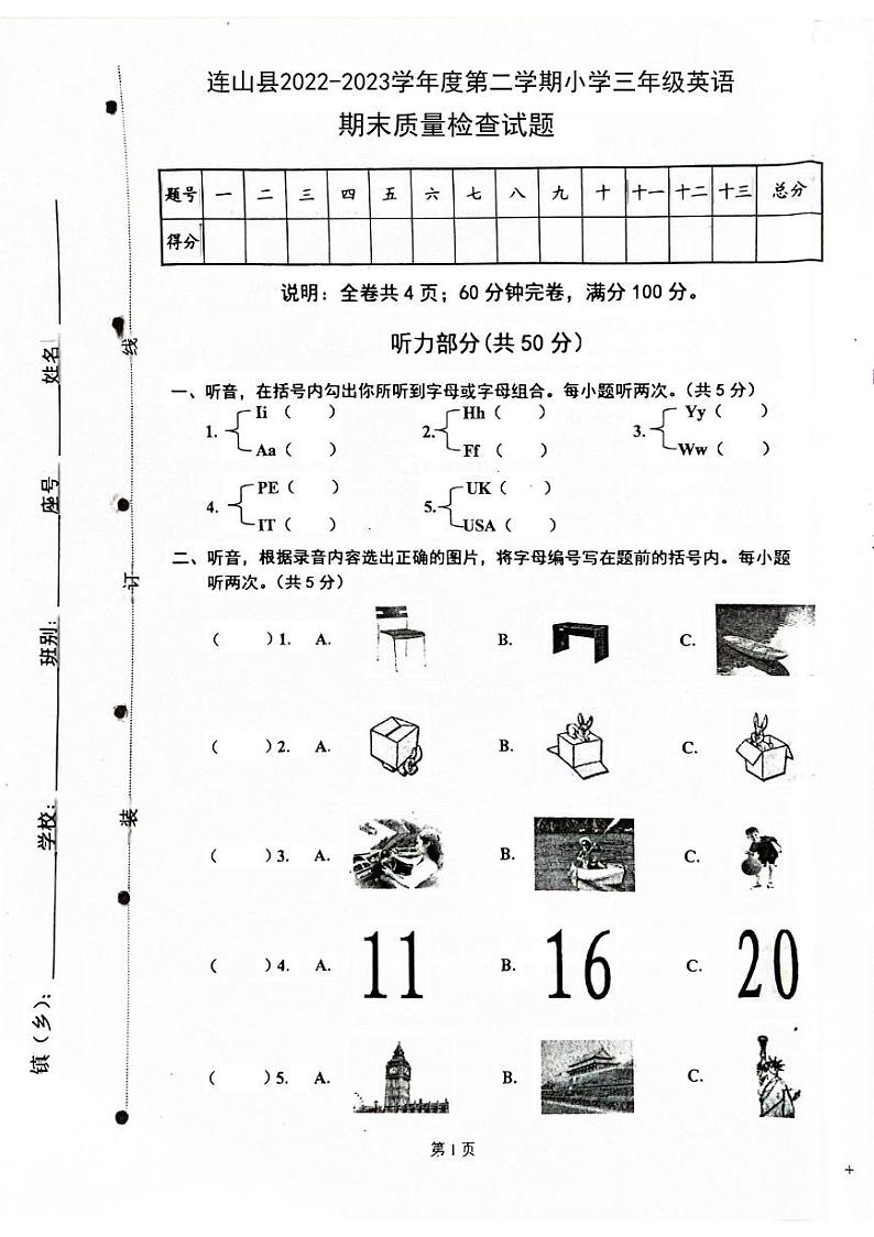 广东省清远市连山县2022-2023学年三年级下学期期末英语试题第1页
